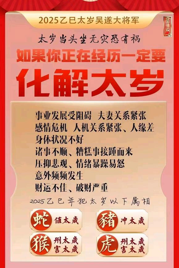  永州怎么化太岁-化太岁找田大师- 一对一人工解答